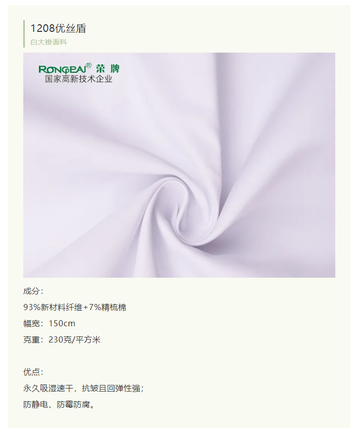 j9国际医纺白大褂面料