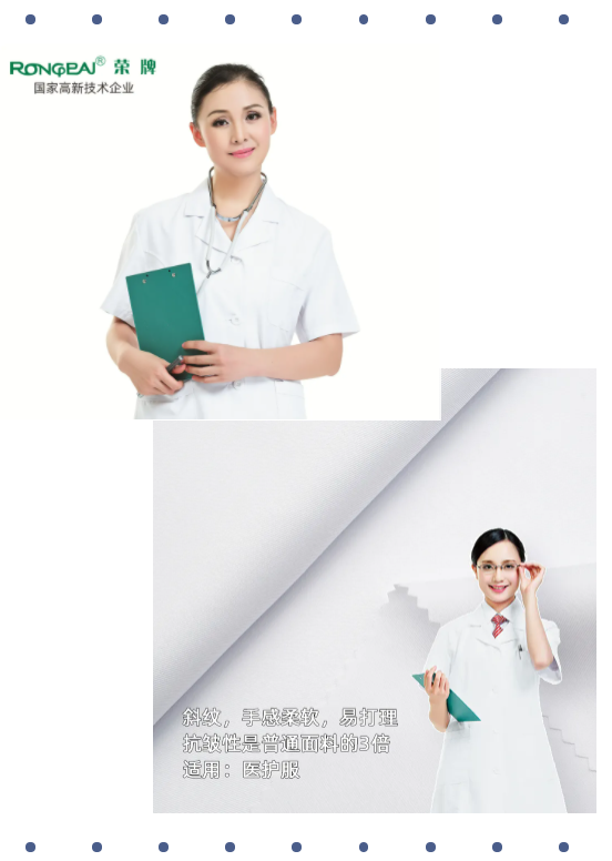 j9国际医纺白大褂面料