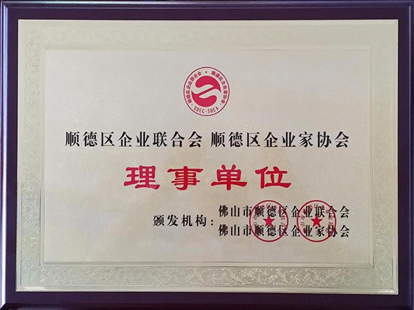 j9国际-2015年获顺德政府颁发“理事单位”