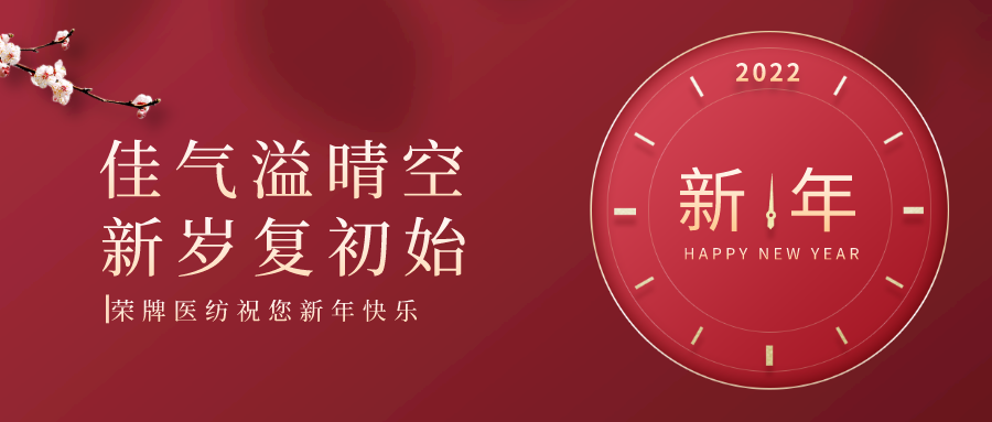 j9国际纺织 | 未知皆好景，昂首向荣光！