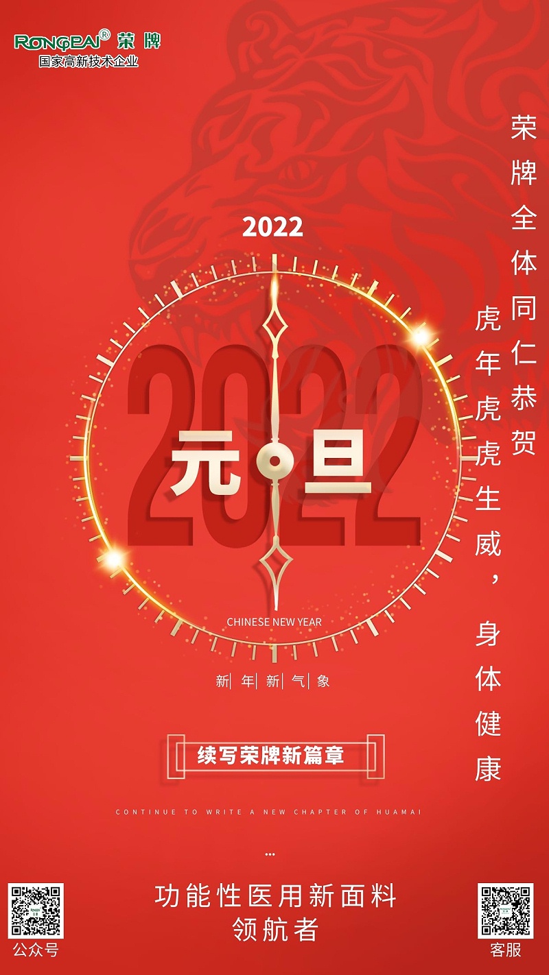 j9国际医纺元旦祝福