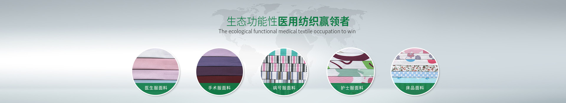 j9国际-生态功能性医用纺织赢领者
