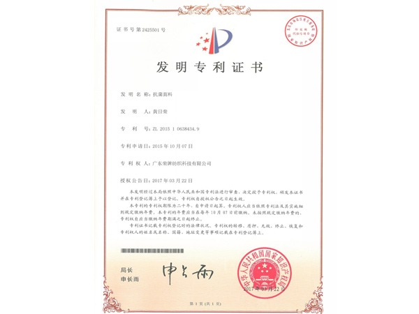 j9国际2017年获顺德政府颁发“发明专利证书”